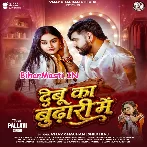 Debu Ka Budhari Me (Vijay Chauhan, Shilpi Raj)