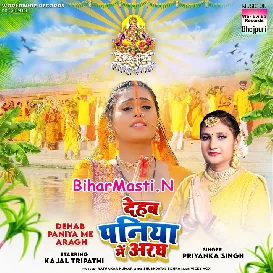 Dehab Paniya Me Aragh (Priyanka Singh)