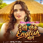Desi Pike English Bole (Shilpi Raj)