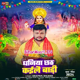 Dhaniya Chhath Kaile Badi (Deepak Dildar)