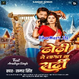 Dhodi Me Lagal Ba Sardi (Samar Singh)