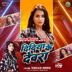 Didiya Ke Devra (Shivani Singh)