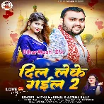 Dil Leke Gaila 2 (Mithu Marshal, Aaisha Raj)