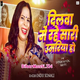Dilwa Me Rahe Sari Umariya (Indu Sonali)