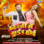 Dinahi Me Murder Hoi (Golu Gold, Prabha Raj)