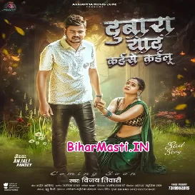 Dubara Yaad Kaise Kailu (Vinay Tiwari)