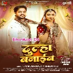 Dulha Banaib (Ankush Raja, Shilpi Raj)