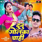 Dunu Golka Chahi (Awdhesh Premi Yadav)