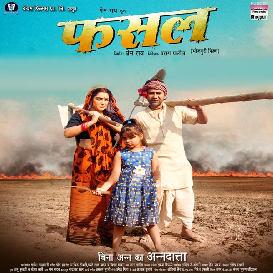 Fasal (Dinesh Lal Nirahua, Amrapali Dubey)