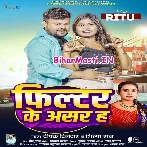Filter Ke Asar Ha (Deepak Dildar, Shilpi Raj)