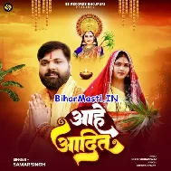 Aahe Aadit Kahe Deriya Lagaila Ho