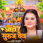 Aaho Suruj Dev