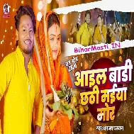 Aail Badi Chhathi Maiya Mor
