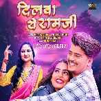 Achake Me Kahe Ram Ji Tut Jala Dilwa