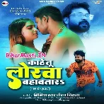 Ae Ankhiya Jutho Ke Lorwa Bahawatara Ho