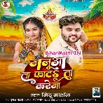 Ae Chhathi Maai Janua La Fatata Kareja