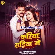 Ae Dhani Ho Kariya Tu Sariya Me Jahariya Lagelu (Hit Matter)