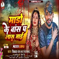 Ae Janu Ohi Bas Pa Ab Laas Hamar Jayi