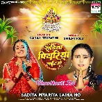 Ae Raja Ho Sariya Piyariya Laiha Ho