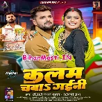 Ae Raja Naihar Me Kalam Chaba Gaini (Hit Matter)