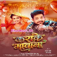Ae Rajau Kahe Ke Le Aila Ho Karake Gawana (Hit Matter)
