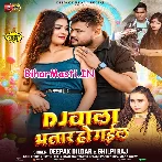 Ago DJ Wala Hamaro Bhatar Ho Gail