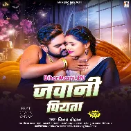 Ago Mor Ba Bhatar Ki Jawani Piyata