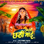 Aihe Chhathi Maai