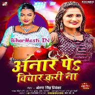 Anaar Pa Vichar Kari Na