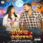 Ankhiya Lorail Lalail Ba Kahe (Sad Song)