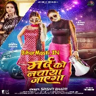 Anuri Par Marad Ko Nachaya Jayega