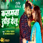 Are Jaat Badu Chhodi Ke Jaan HoNew Bhojpuri Bewafai Song 2025