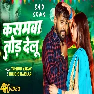 Are Jaat Badu Chhodi Ke Jaan HoNew Bhojpuri Bewafai Song 2025