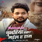Are Sajani Re Tisare Chunariya Tohar Mail Ae Ram (Nirgun Song)
