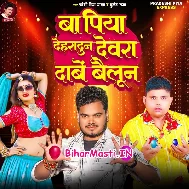 Ba Piya Dehradun Devra Dabe Baloon Re