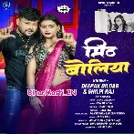 Bada Nik Lage Jaanu Tohar Boliya