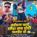 Baithal Bawe Chhaura Sa Dhodi Agor Ke