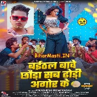 Baithal Bawe Chhaura Sa Dhodi Agor Ke