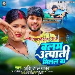 Balam Utpati Milal Ba