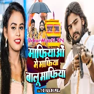 Balu Ke Mafiya Hota Majanua Balauwe Me Pakwa Dihi