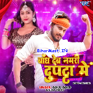 Bandh Deb Namari Dupatta Me (Hit Matter)