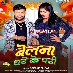 Belana Dhare Ke Pari