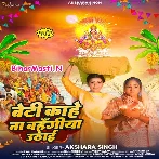 Beti Kahe Na Bahangi Uthai