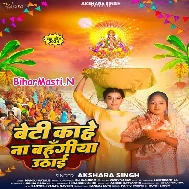 Beti Kahe Na Bahangi Uthai