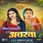 Bhar Detu Chhathi Maai Suna Mor Ancharwa