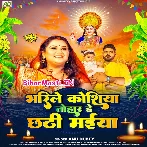 Bharile Koshiya Tohar He Chhathi Maiya