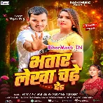 Bhatar Lekha Chadhe De