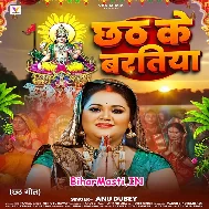 Bhukhal Bani Chhath Ke Baratiya