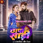 Chhapra Se Lele Aiha Chhapa Saari