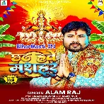 Chhath Bhaile Masahur